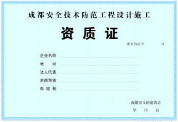 成都安防资质证书